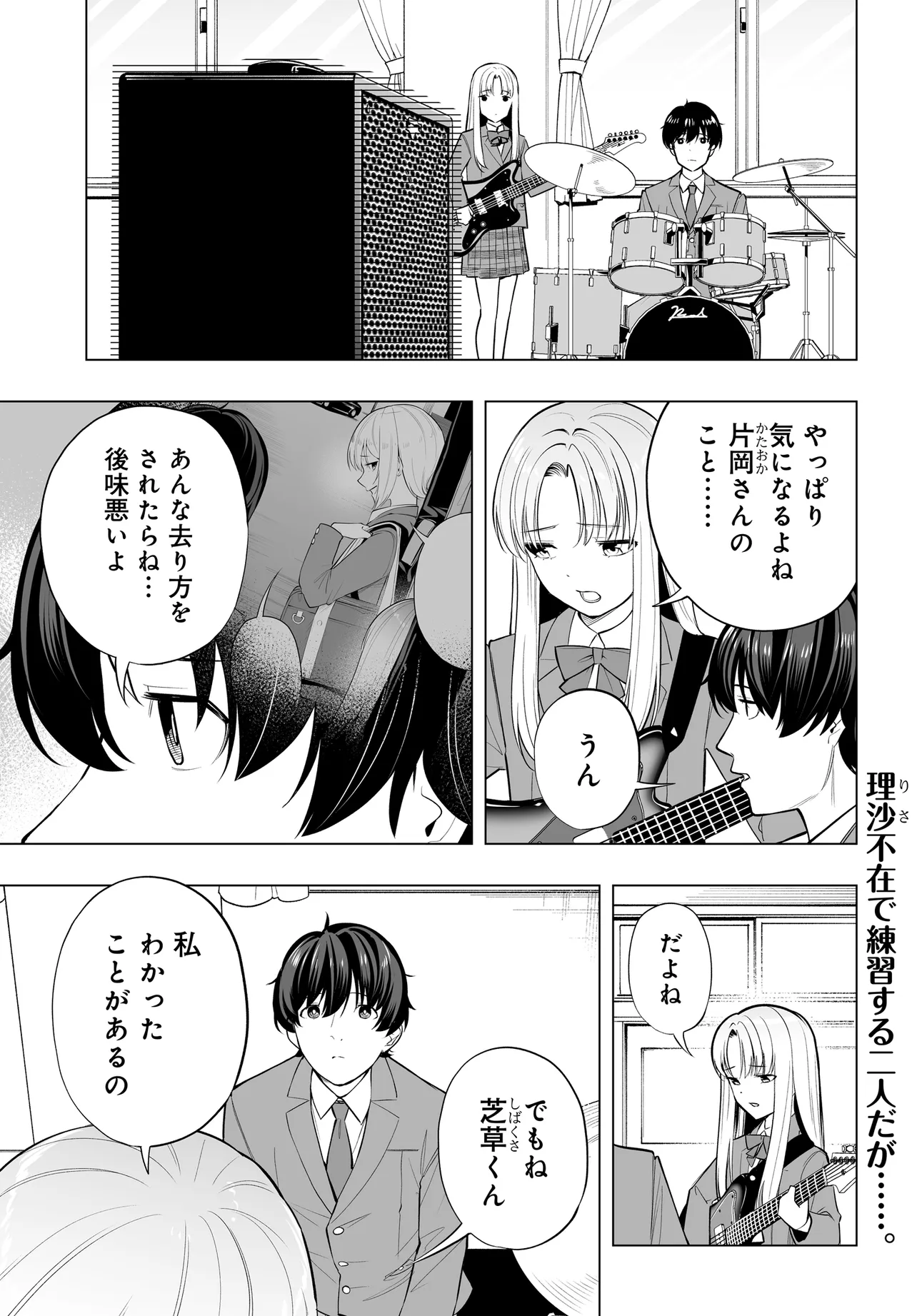 Bando wo Kubi ni Sareta Boku to Oshi JK no Seishun Rewrite - Chapter 8.1 - Page 1
